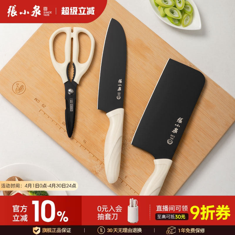 张小泉菜刀厨房刀具切片刀切肉刀厨房剪刀套装组合官方旗舰店正品