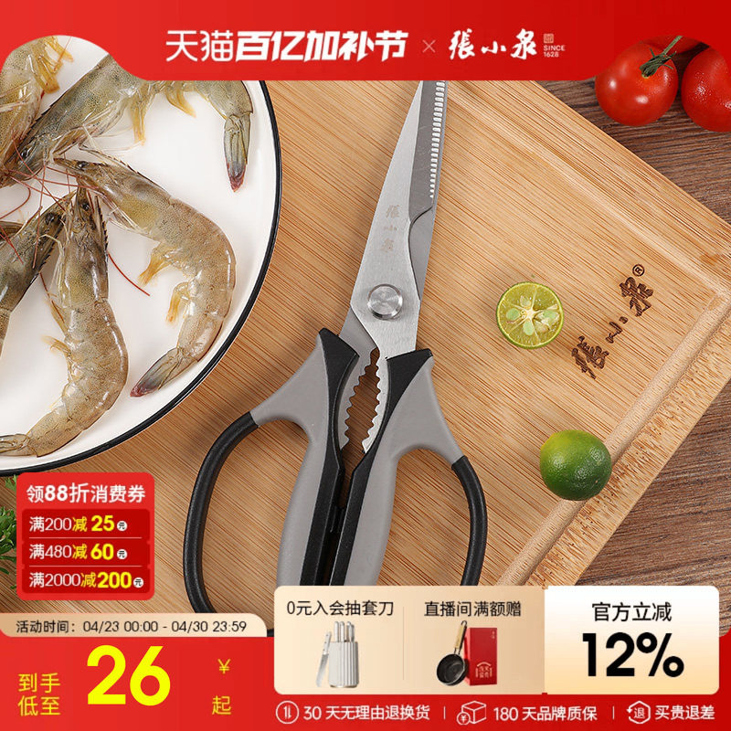 张小泉厨房剪刀家用多功能不锈钢剪菜鱼食物大剪子专用强力鸡骨头