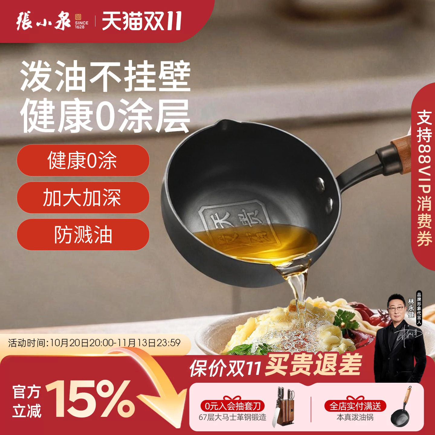 张小泉热油小锅泼油锅精铁平底锅家用煎蛋烧油淋油浇油专用小铁锅