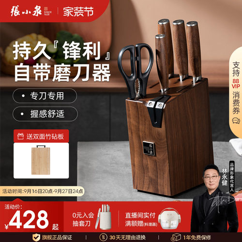 张小泉刀具套装官网正品旗舰店