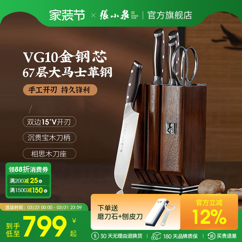 张小泉大马士革菜刀刀具套装组合家用厨房全套厨具官方旗舰店正品
