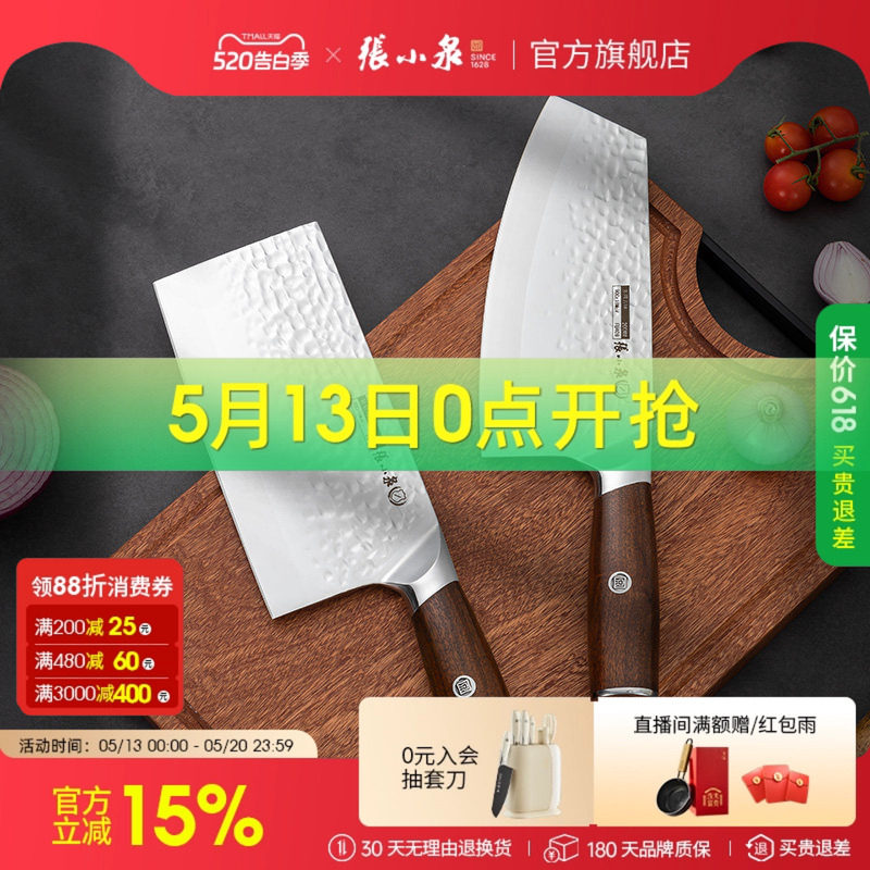 张小泉厨刀专业菜刀家用刀具厨房厨师专用切菜刀切片刀官方旗舰店