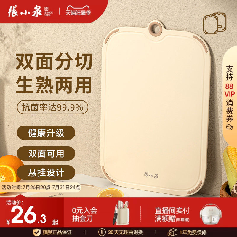 张小泉抗菌砧板家用切菜板双面可用厨房塑料板水果案板官方正品