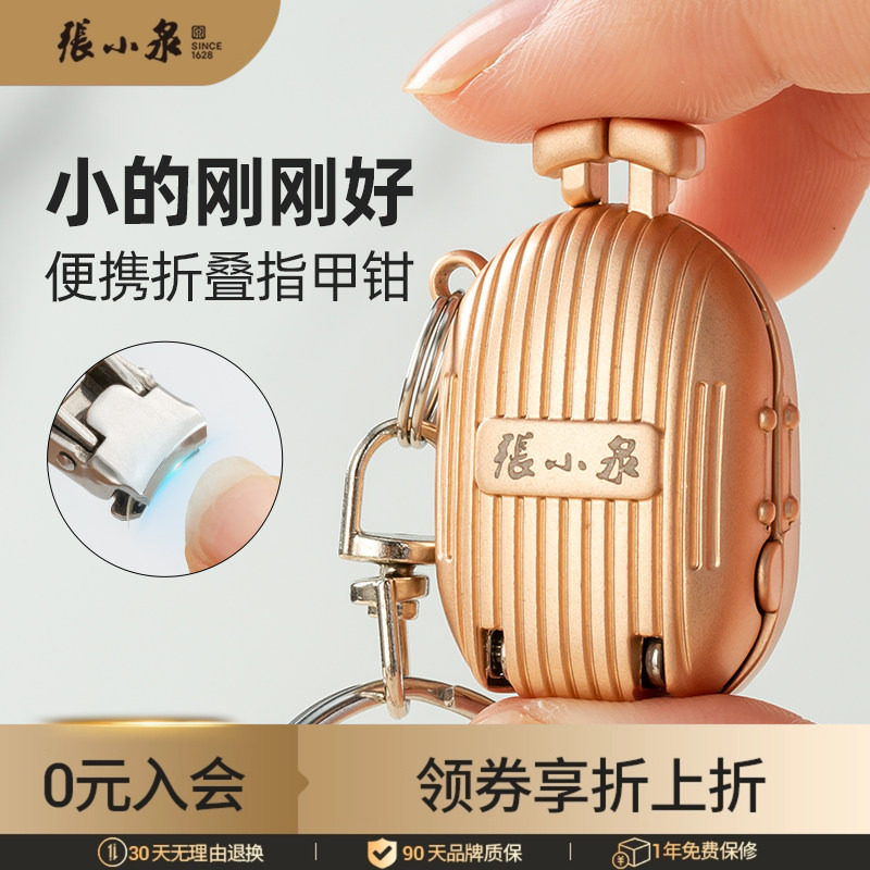 张小泉迷你折叠指甲剪2025新款不锈钢便携式修甲工具指甲刀指甲剪
