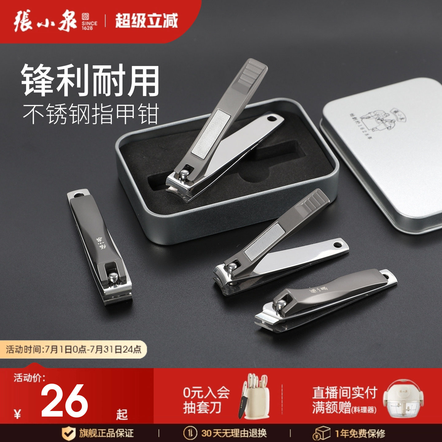 张小泉大号家用不锈钢平口指甲剪弧口修脚工具锉刀趾甲钳单个装