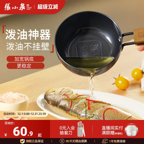 张小泉热油专用小锅煎蛋锅泼油锅平底锅烧油淋油浇油专用小铁锅