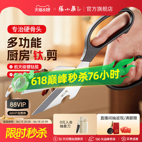 张小泉钛不锈钢厨房强力鸡骨剪刀