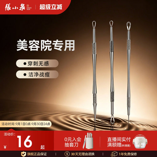 张小泉美容院专用挤痘神器粉刺