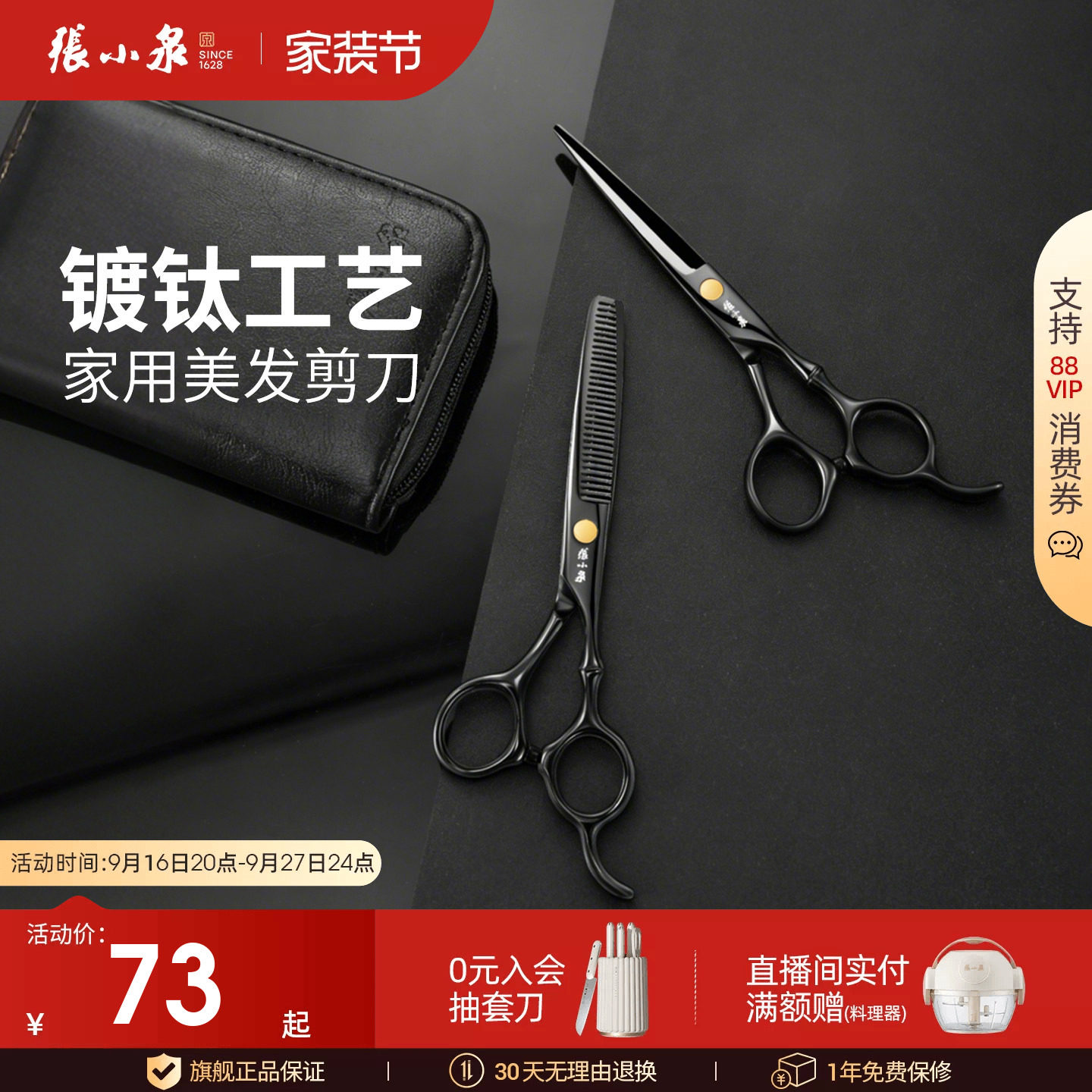 张小泉理发剪刀美发剪家用牙剪头发专业打薄神器女自己用碎发套装