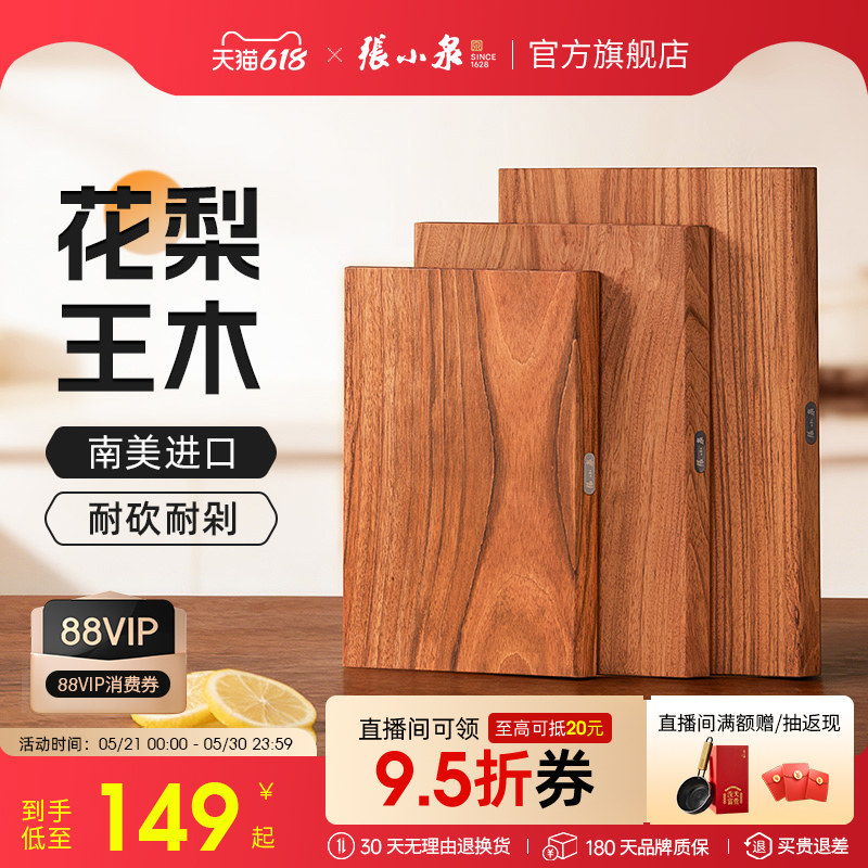 张小泉花梨木实木菜板整木质案板家用整块砧板厨房专用切菜板刀板