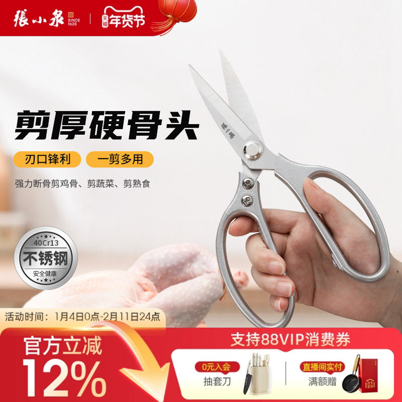 张小泉厨房剪刀锋利强力鸡骨剪全不锈钢剪鸡鸭鹅骨头专用厨房剪子