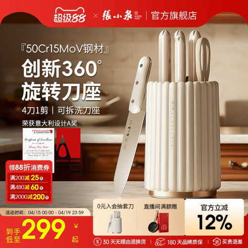张小泉罗马美筑刀具套装菜刀组合