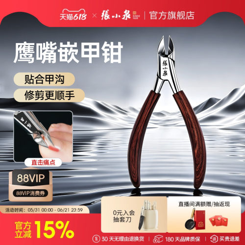 张小泉斜口鹰嘴脚趾甲剪