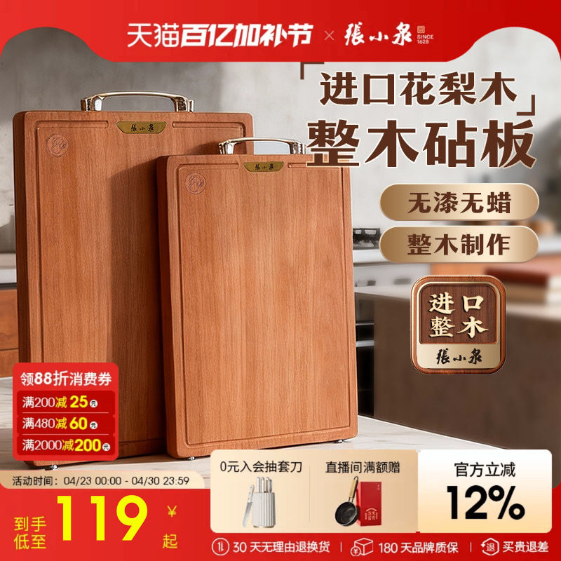 张小泉花梨木菜板整木实木家用砧板木质案板擀面板占粘切菜板