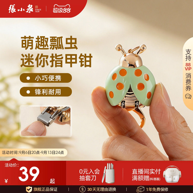 张小泉迷你便携瓢虫指甲剪										