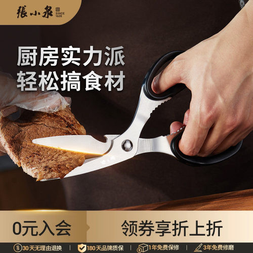 张小泉多功能款家用厨房骨头剪刀