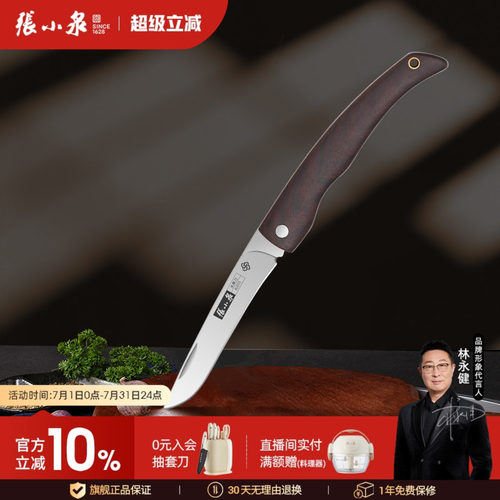张小泉水果刀家用折叠便携