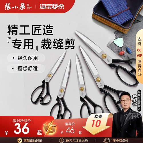 张小泉剪刀裁缝家用服装12寸