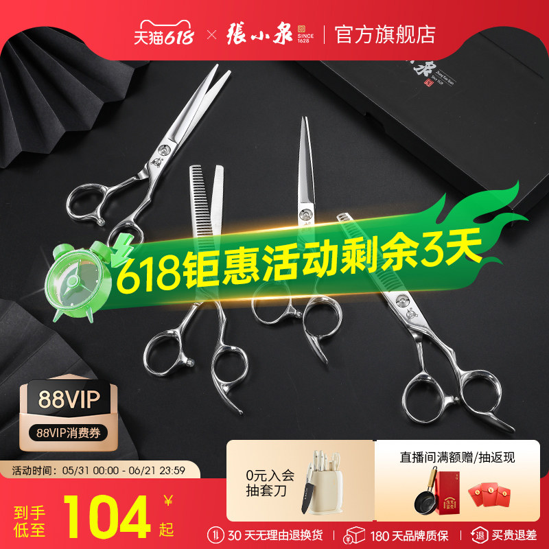 张小泉理发剪刀美发剪家用牙剪头发专业打薄神器女自己用碎发套装