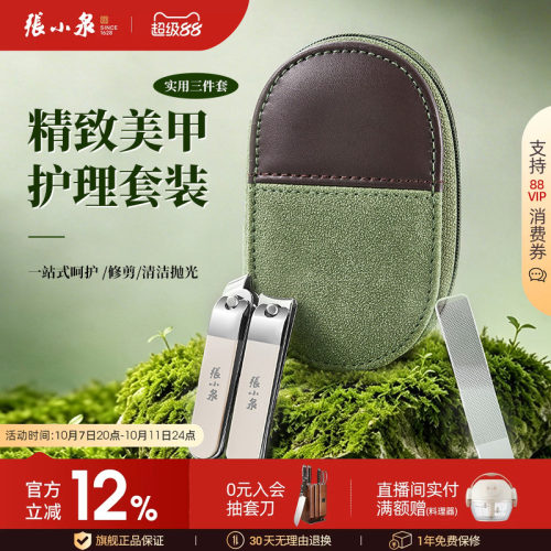 张小泉高档便携指甲刀套装