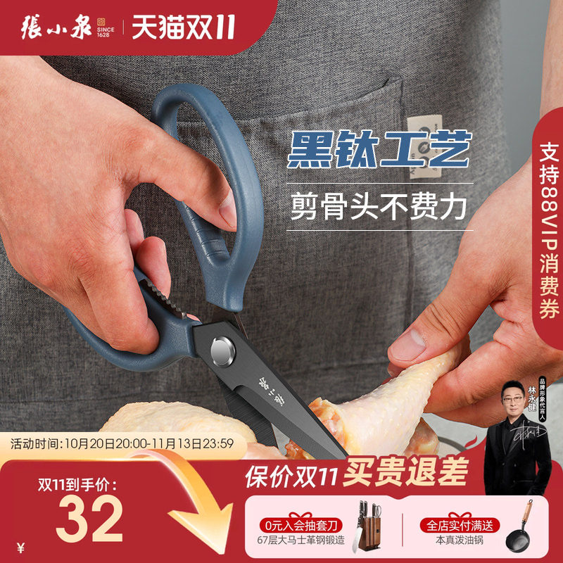 张小泉厨房剪刀多功能剪子强力鸡骨剪剪肉食物剪多用不锈钢家用剪