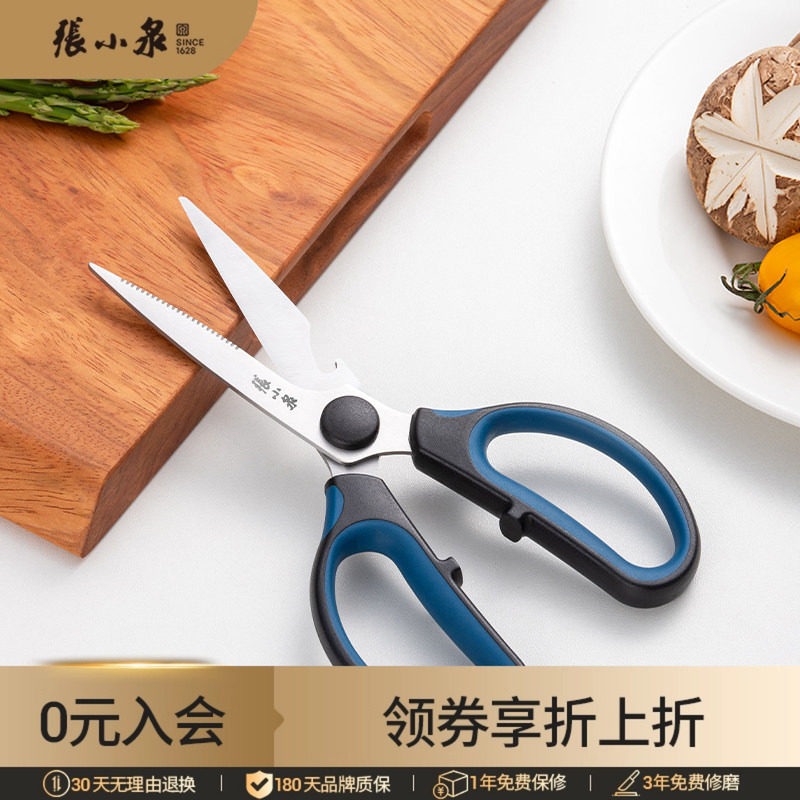 张小泉家用厨房剪刀强力剪鸡鸭鹅骨头专用多功能不锈钢食物剪子