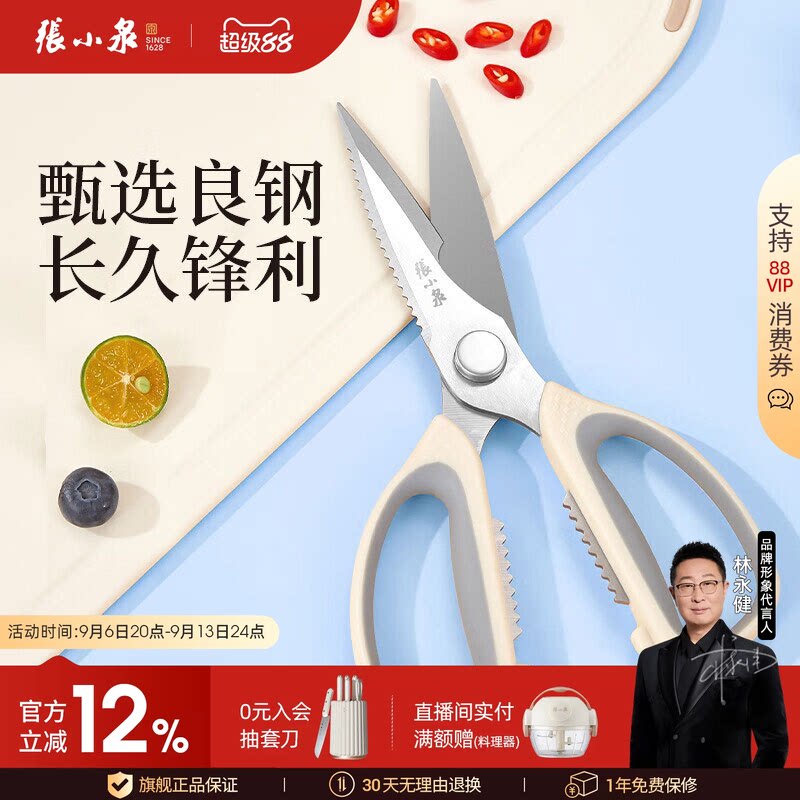 张小泉厨房剪刀家用多功能强力剪图片