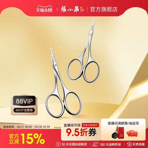 张小泉不锈钢鼻毛剪