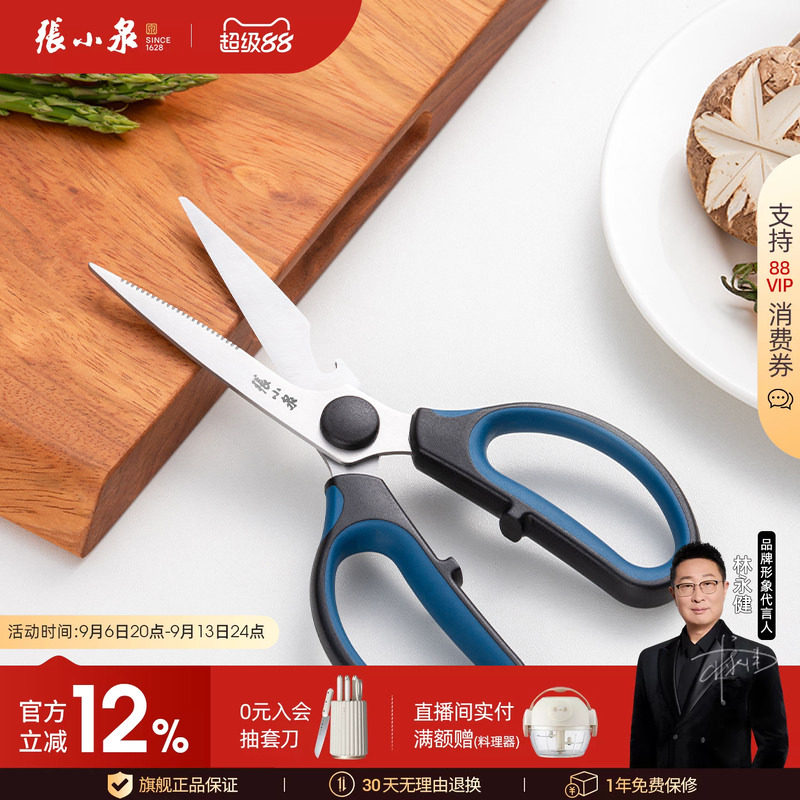 张小泉不锈钢强力多功能厨房剪刀图片