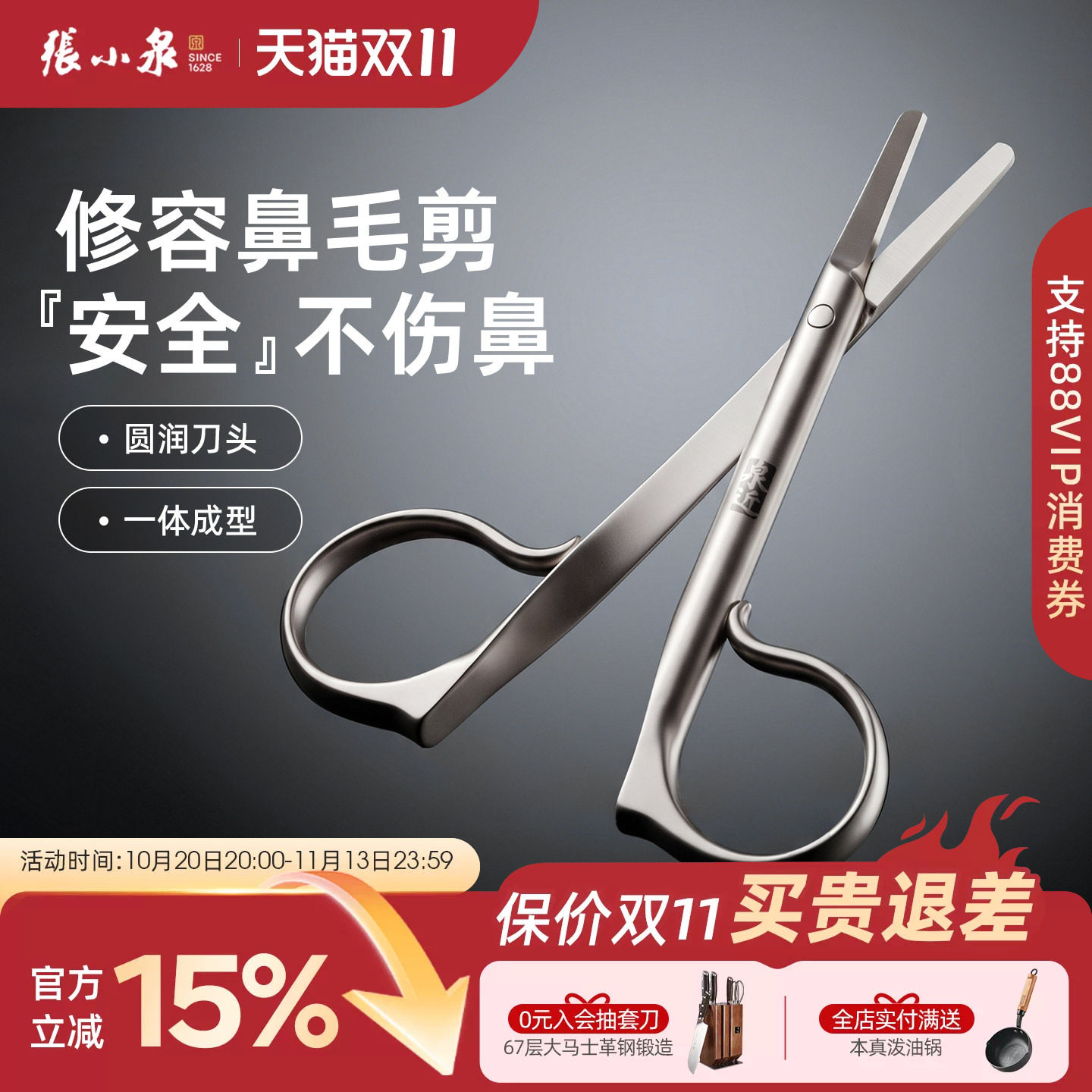 张小泉泉近鼻毛专用剪刀圆头小号高档修剪手动清理鼻孔美容剪男士