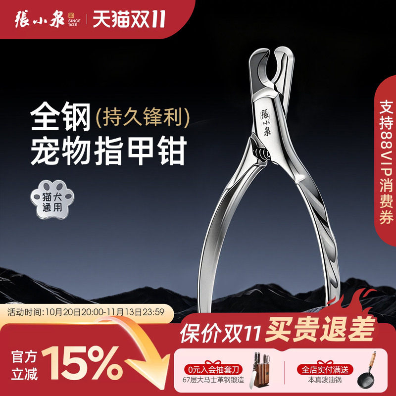 张小泉不锈钢猫狗专用指甲剪