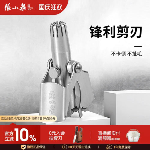 张小泉鼻毛修剪器男士神器