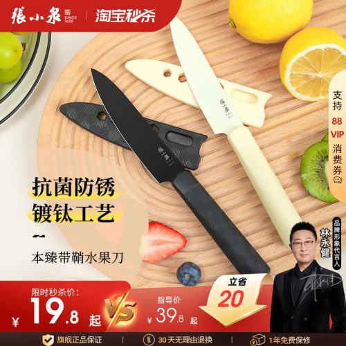 水果刀家用不锈钢张小泉