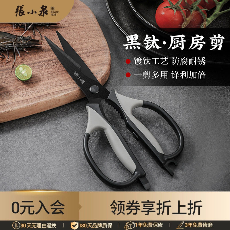 张小泉厨房剪刀剪鸡骨头强力家用专用多功能不锈钢剪子神器旗舰店