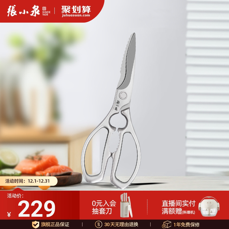 张小泉超硬曲线刃口鸡爪厨房剪刀