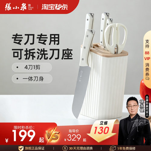 张小泉刀具套装菜刀组合