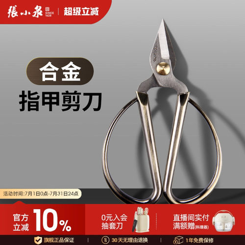 张小泉不锈钢合金修甲甲沟指甲剪