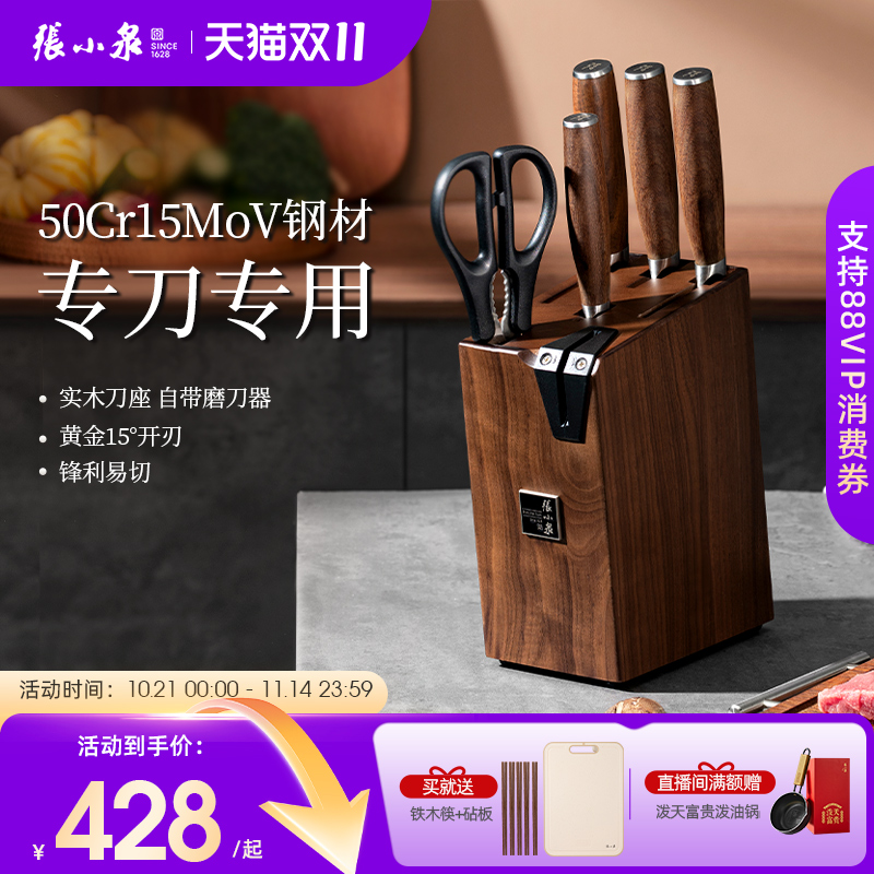 张小泉刀具套装组合家用厨房菜刀刀架全套厨具套装官方旗舰店正品