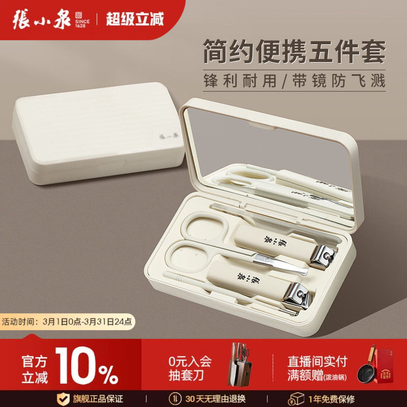 张小泉修甲套装家用指甲刀斜口不锈钢指甲钳防飞溅指甲剪挖耳勺