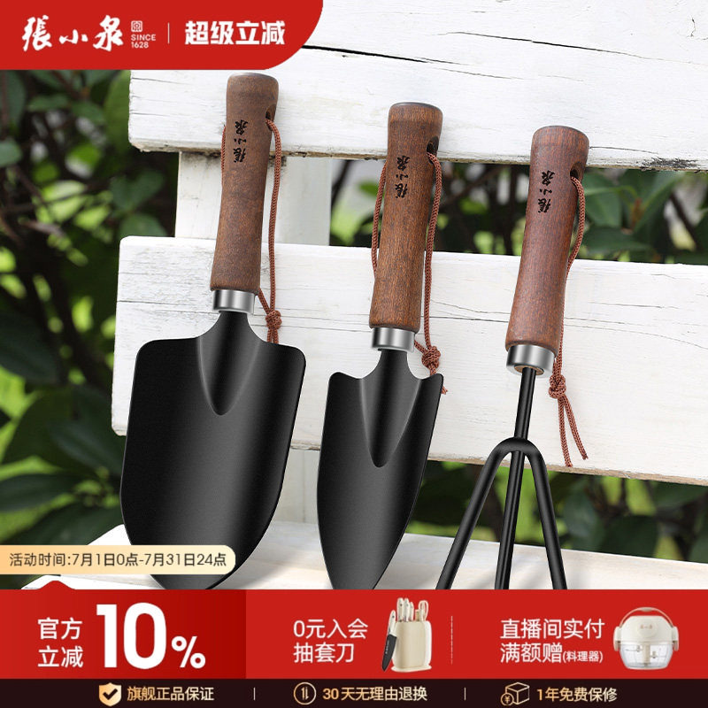 张小泉家用种菜养花工具园艺松土花铲盆栽花艺种植工具赶海小铲子