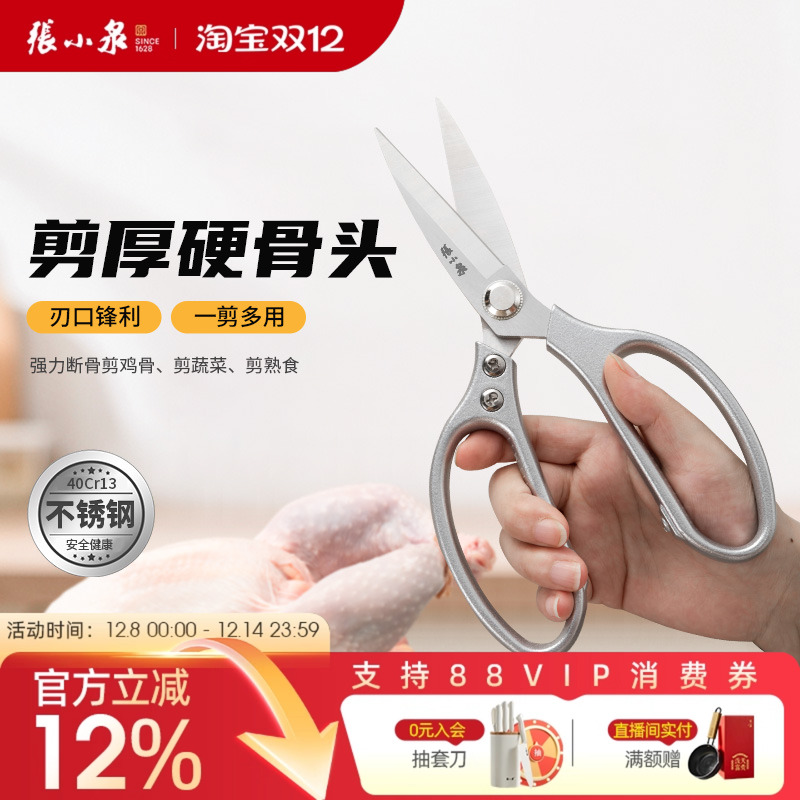 张小泉厨房不锈钢强力厨房剪刀