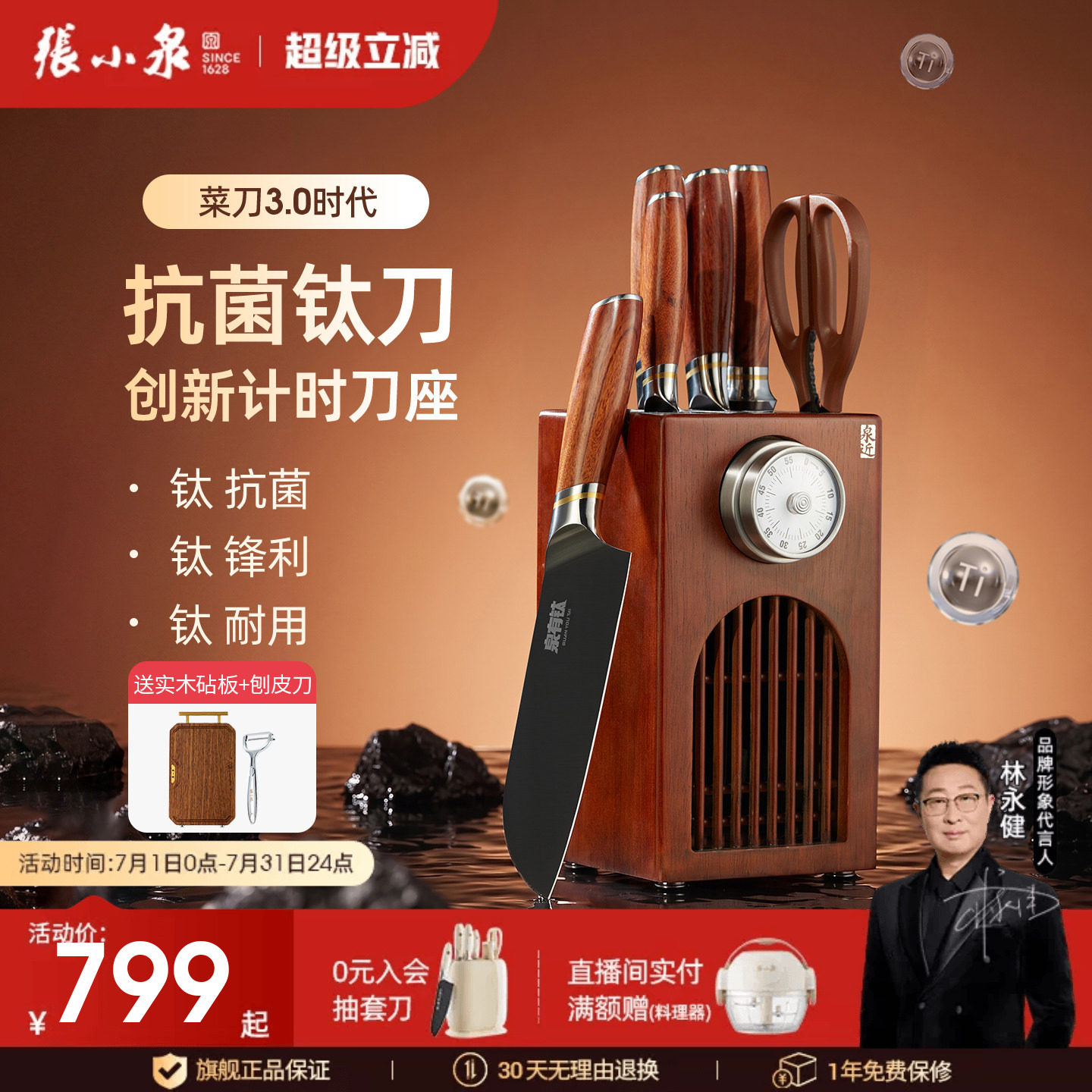 张小泉刀具套装淳锐钛刀刀具