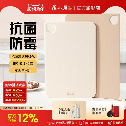 张小泉抗菌塑料水果厨房砧板菜板