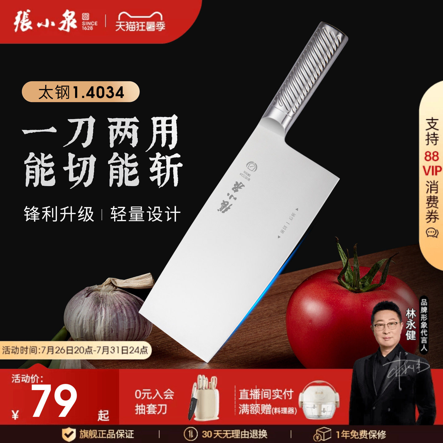 张小泉启锋菜刀家用斩切刀切片刀