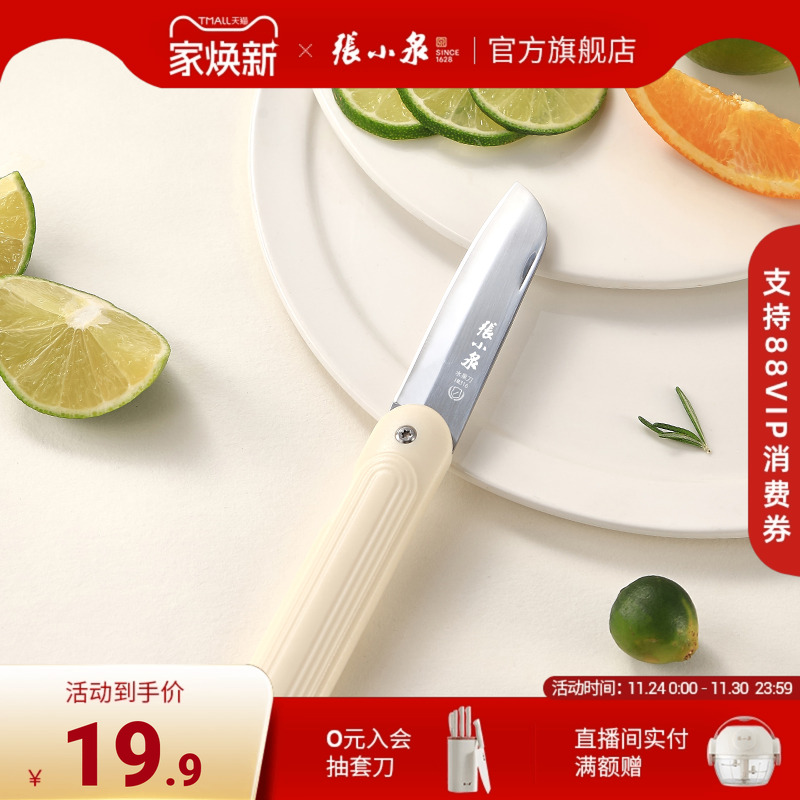 张小泉水果刀折叠便携刀具家用小刀户外旅行露营专用不锈钢瓜果刀