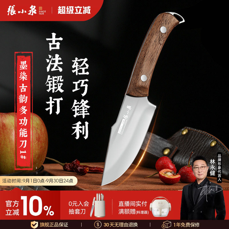 张小泉多功能小厨刀菜刀图片