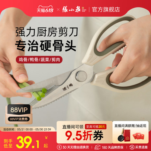 张小泉多功能家用厨房剪刀