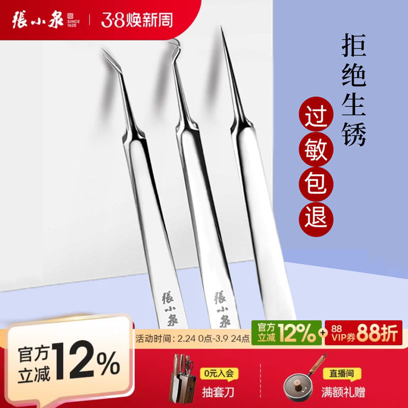 张小泉粉刺夹细胞夹去拔黑头挤痘痘粉刺针神器美容院用品工具套装