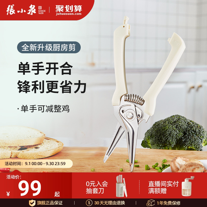 张小泉鸡骨剪刀自动锁扣
