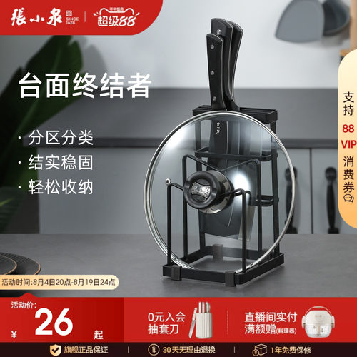张小泉刀架菜板放置锅盖厨房